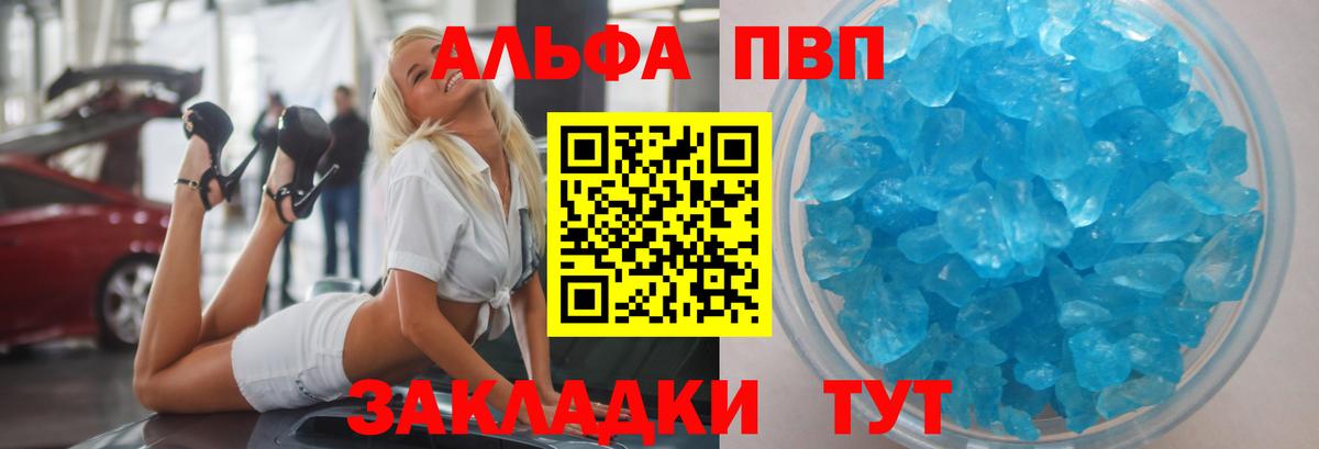 Альфа ПВП крисы CK Шахты