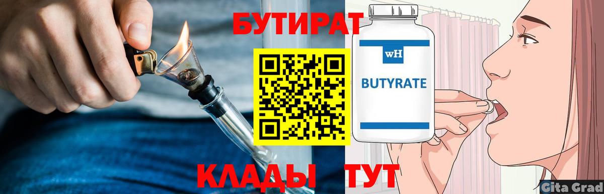 БУТИРАТ оксана Шахты