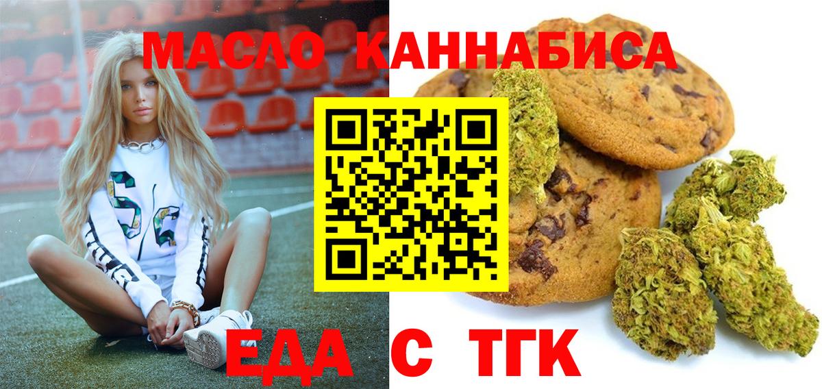 Еда ТГК марихуана Шахты