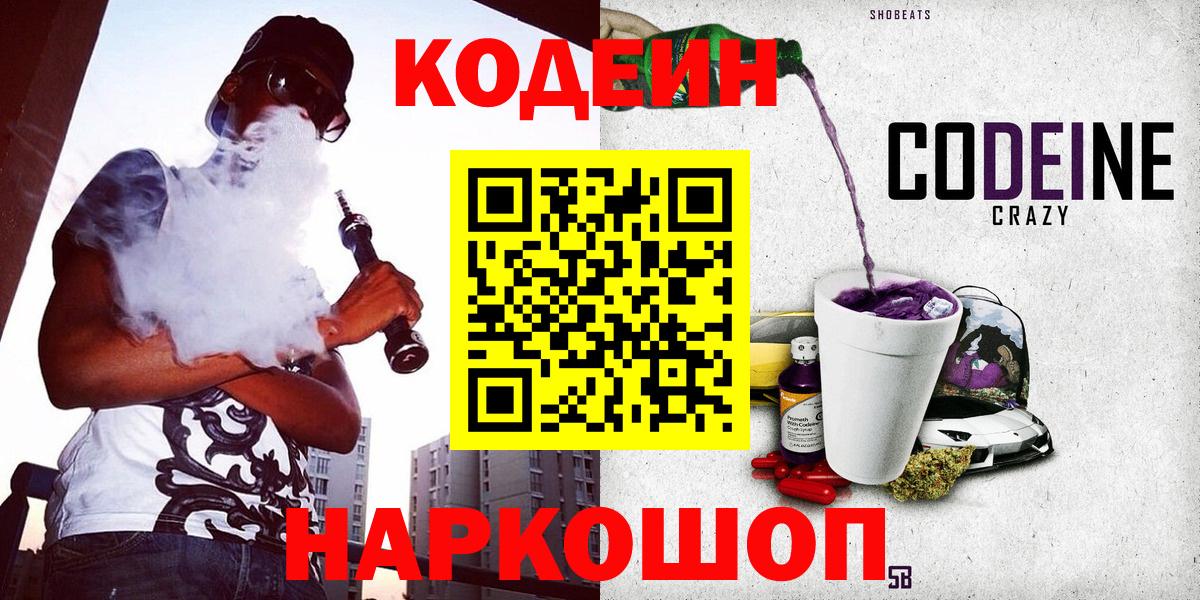 Codein напиток Lean (лин)  Кодеин напиток Lean (лин)  Шахты 