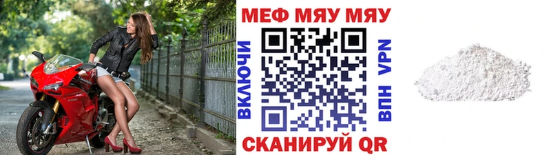 Мефедрон мяу мяу  купить  сайты  Шахты 