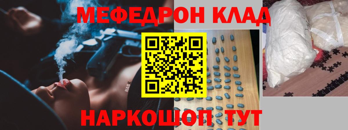 МЯУ-МЯУ  Шахты  Мефедрон кристаллы  МЕФ VHQ 