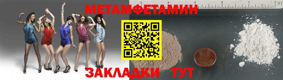 МЕТАМФЕТАМИН пудра  Вход с VPN  МЕТАМФЕТАМИН пудра  Шахты 