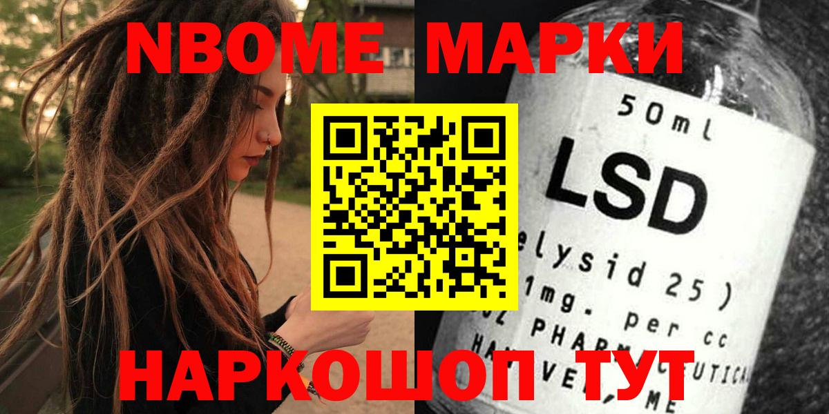 Марки N-bome 1500мкг Шахты