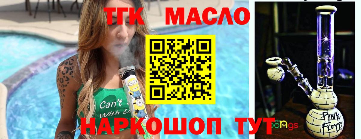 Дистиллят ТГК концентрат  Вход с VPN  Шахты  купить   ТГК вейп 